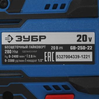 Аккумуляторный ударный гайковерт Зубр GB-250-22
