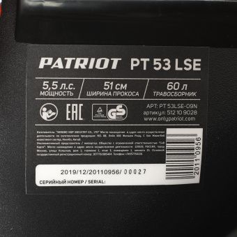 Газонокосилка бензиновая Patriot PT 53 LSE