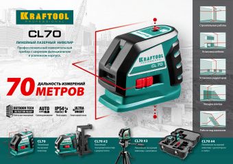 Нивелир Kraftool СL-70 лазерный уровень 34660-3