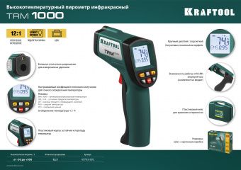 Пирометр Kraftool TRM-950