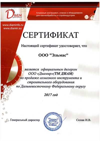 сертификат-Диам1.jpg