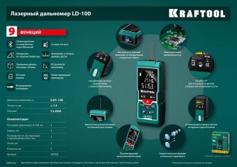 Дальномер Kraftool LD-100 лазерная рулетка