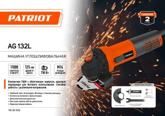 Болгарка УШМ Patriot AG 132L