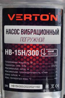 Насос погружной вибрационный VERTON HB-15H