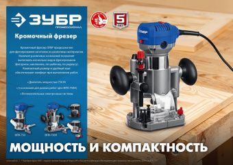 Фрезер Зубр ФПК-750Н