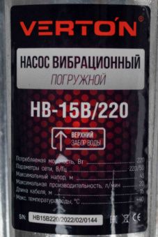 Насос погружной вибрационный VERTON HB-15B/220