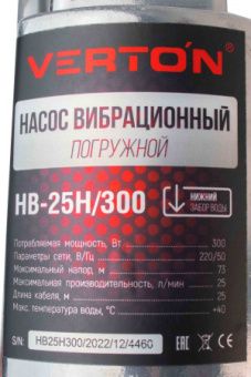 Насос погружной вибрационный VERTON HB-25H