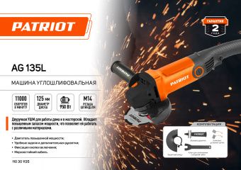 Болгарка УШМ Patriot AG 135L