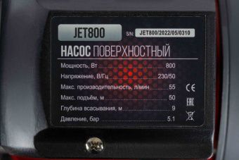 Поверхностный насос VERTON JET800