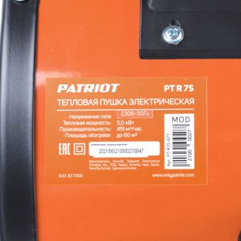 Электрическая пушка Patriot PTR-7S