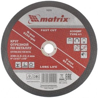 Диск отрезной по металлу Matrix 230x2,5 мм