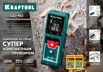 Дальномер Kraftool LD-40 лазерная рулетка