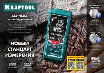 Дальномер Kraftool LD-100 лазерная рулетка