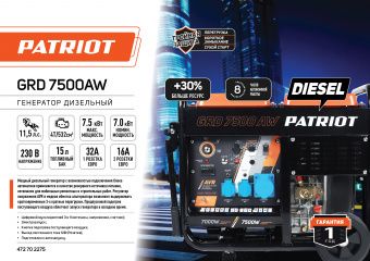 Генератор дизельный Patriot GRD 7500 AW