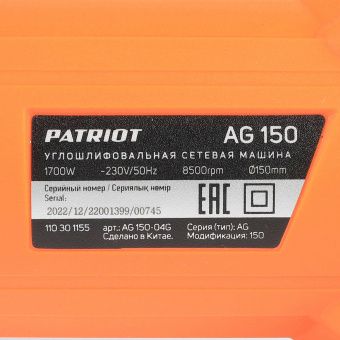 Болгарка УШМ Patriot AG 150