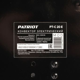 Конвектор электрический Patriot PT-C 20E