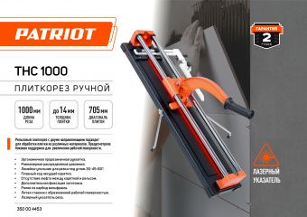 Плиткорез ручной на подшипниках Patriot THC-1000