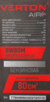 Воздуходувка бензиновая ранцевая VERTON BW80M-PRO