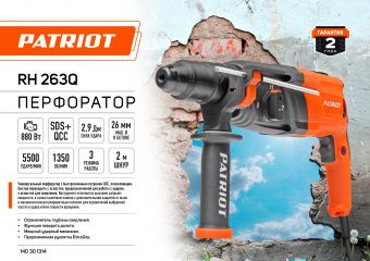 Перфоратор Patriot RH263Q