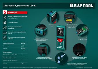 Дальномер Kraftool LD-40 лазерная рулетка